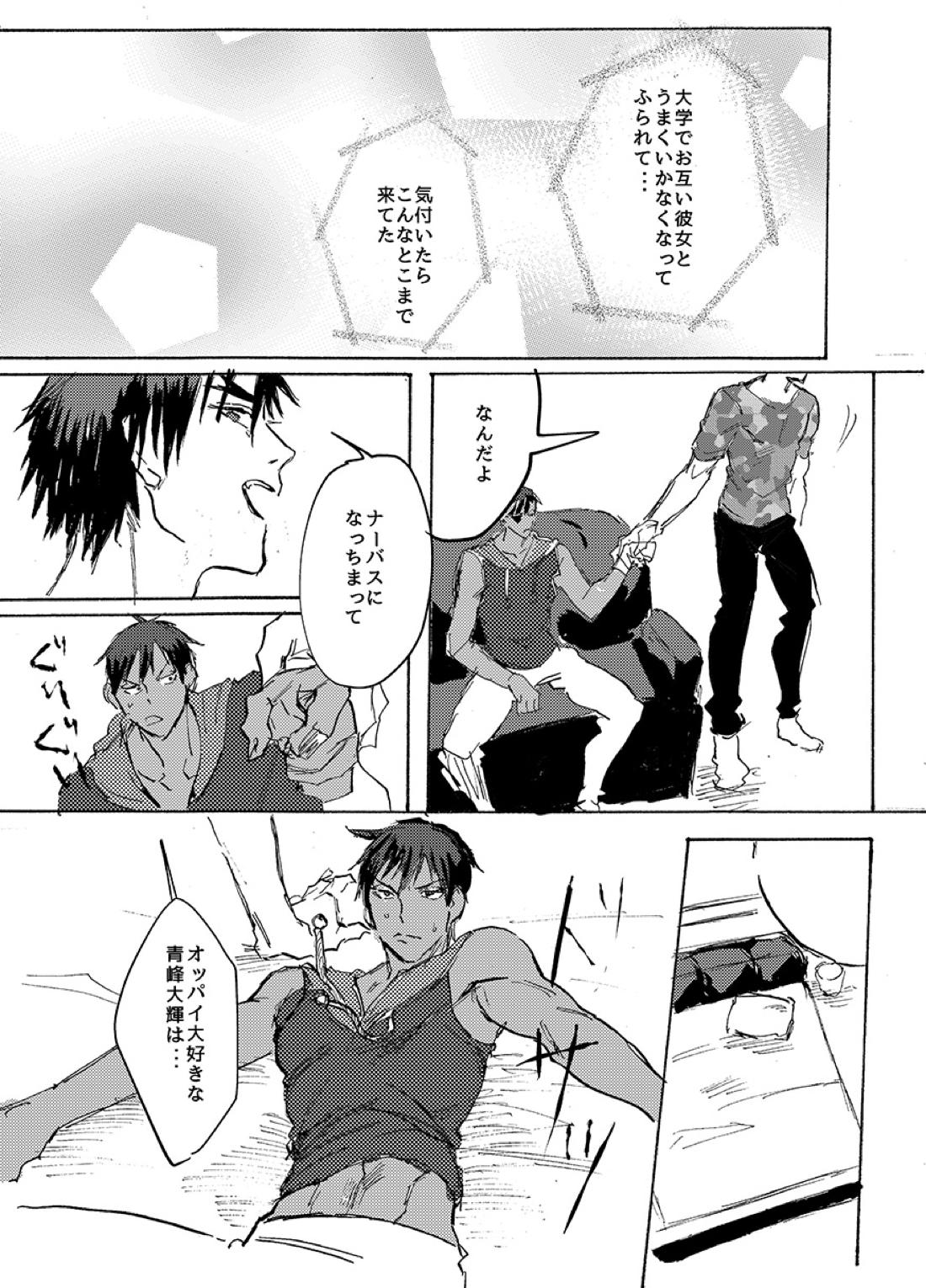 BRILLIANT LIFE【黒子のバスケ/青火】 page 15