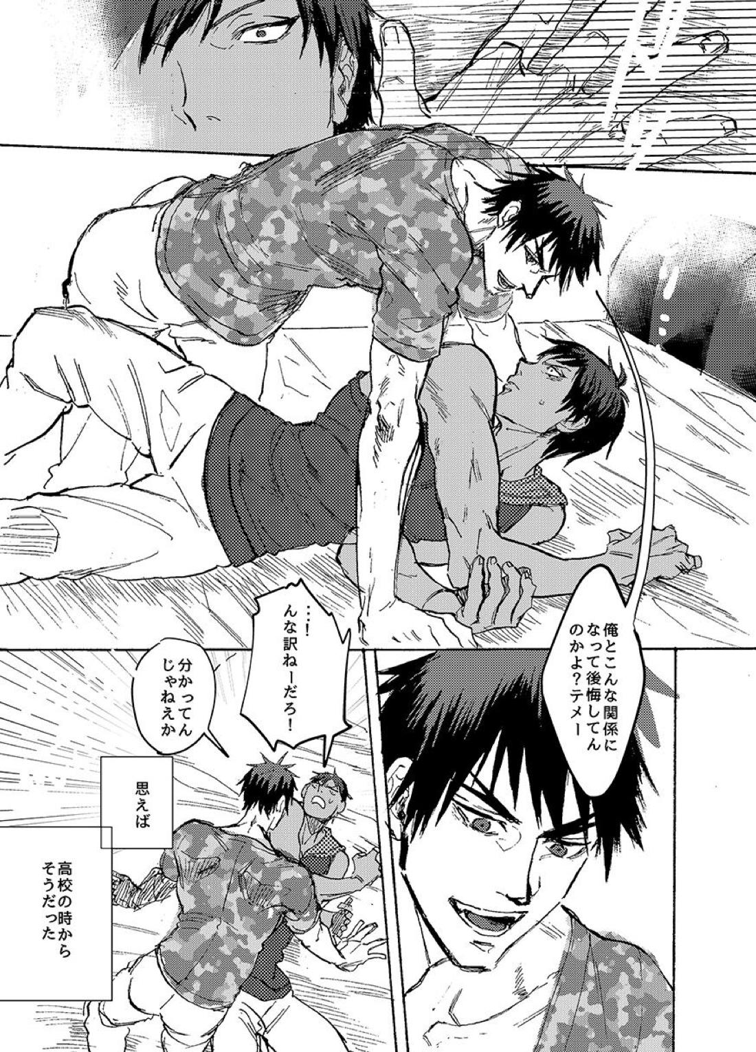 BRILLIANT LIFE【黒子のバスケ/青火】 page 16