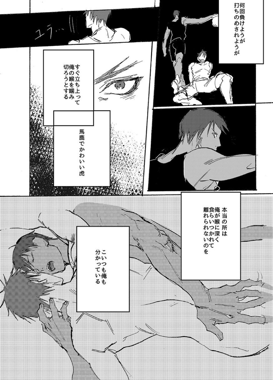 BRILLIANT LIFE【黒子のバスケ/青火】 page 17