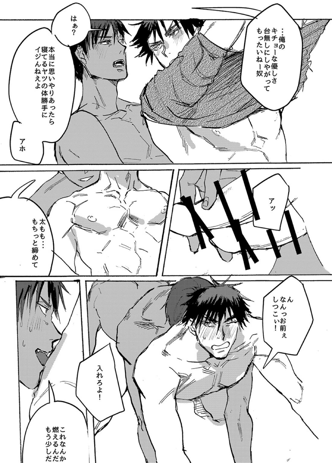 BRILLIANT LIFE【黒子のバスケ/青火】 page 24