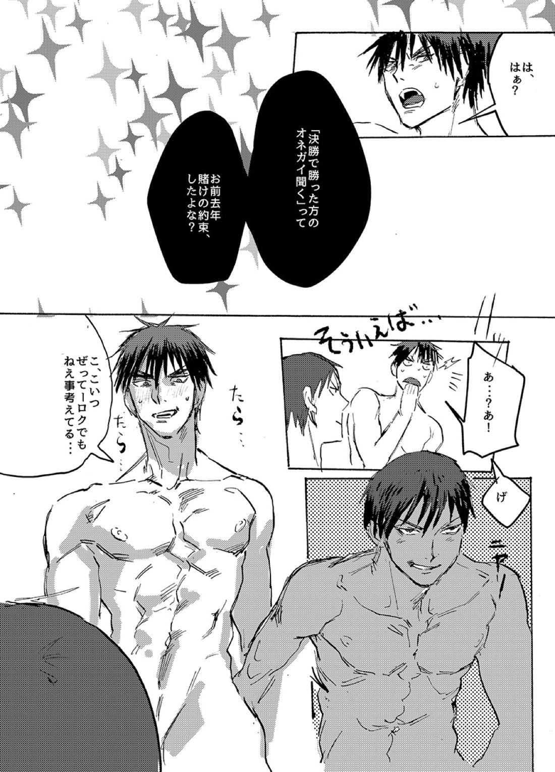 BRILLIANT LIFE【黒子のバスケ/青火】 page 31
