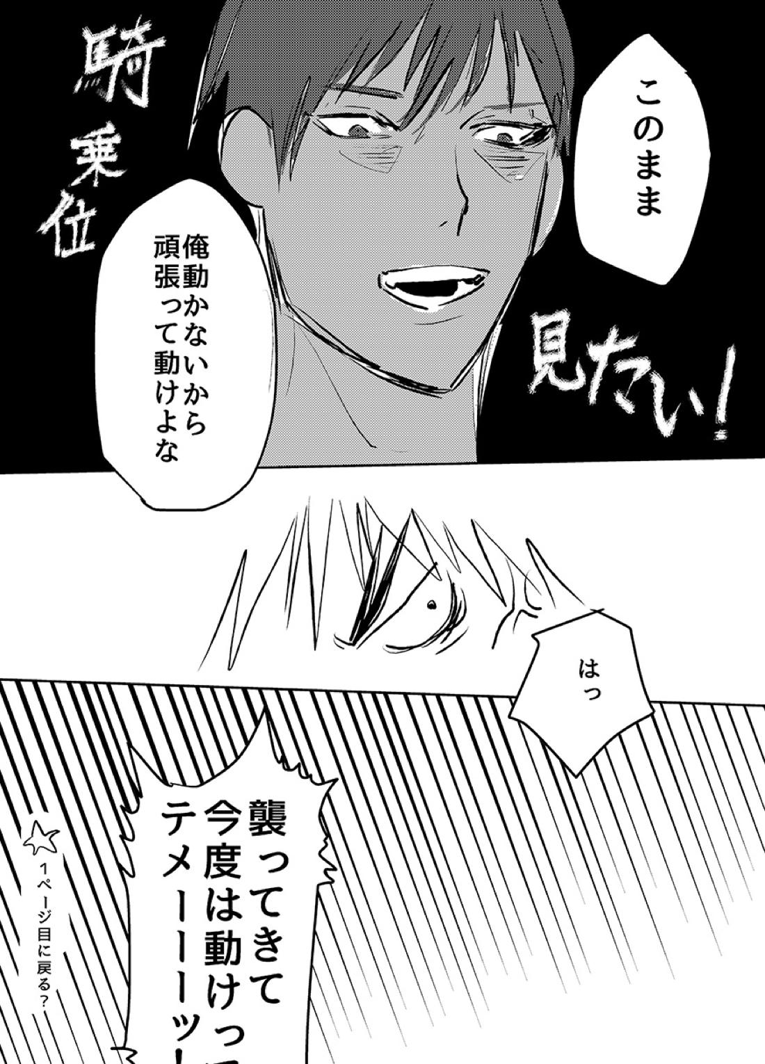BRILLIANT LIFE【黒子のバスケ/青火】 page 32