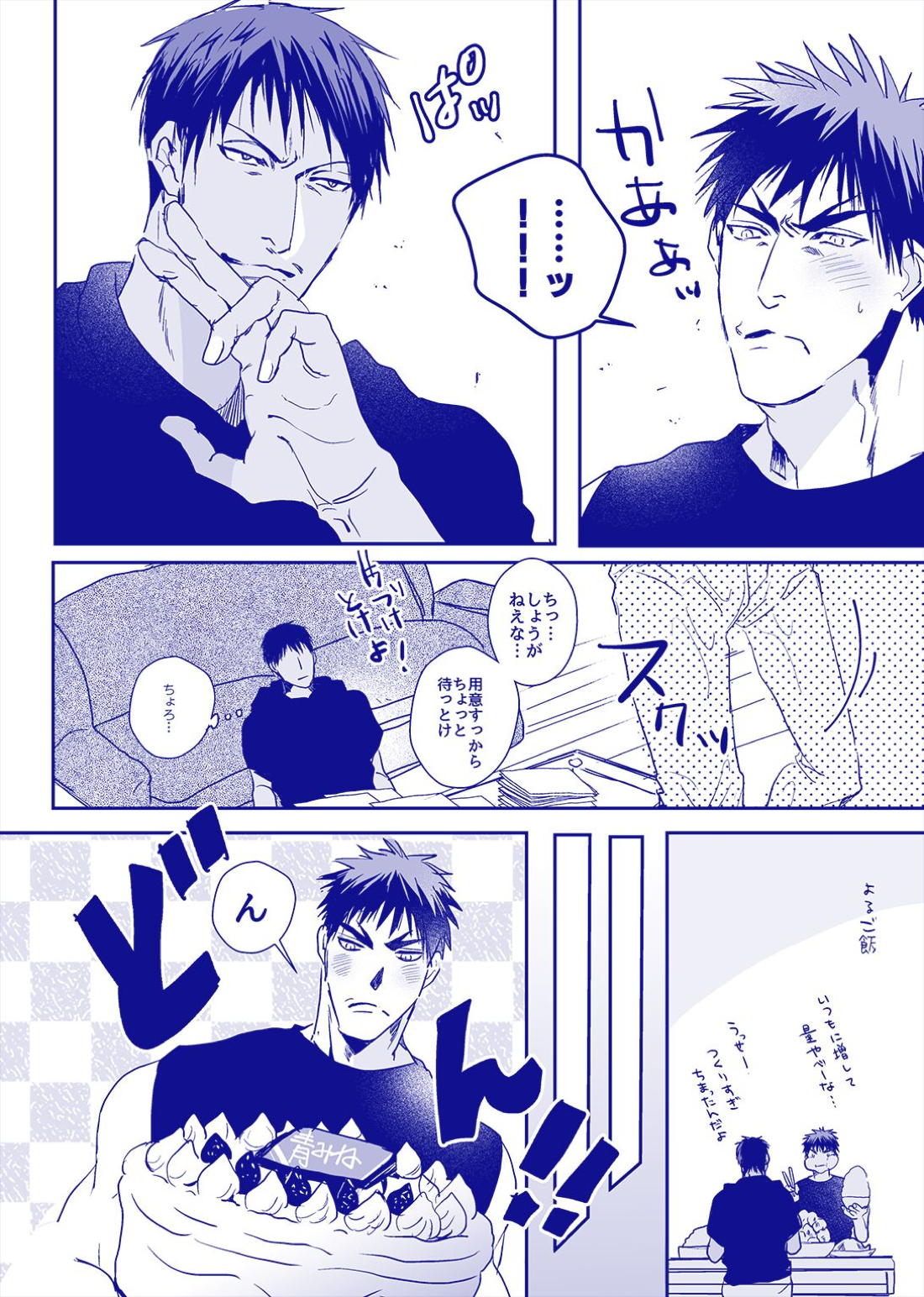 ALL THROUGH THE NIGHT【黒子のバスケ/火青】 page 11