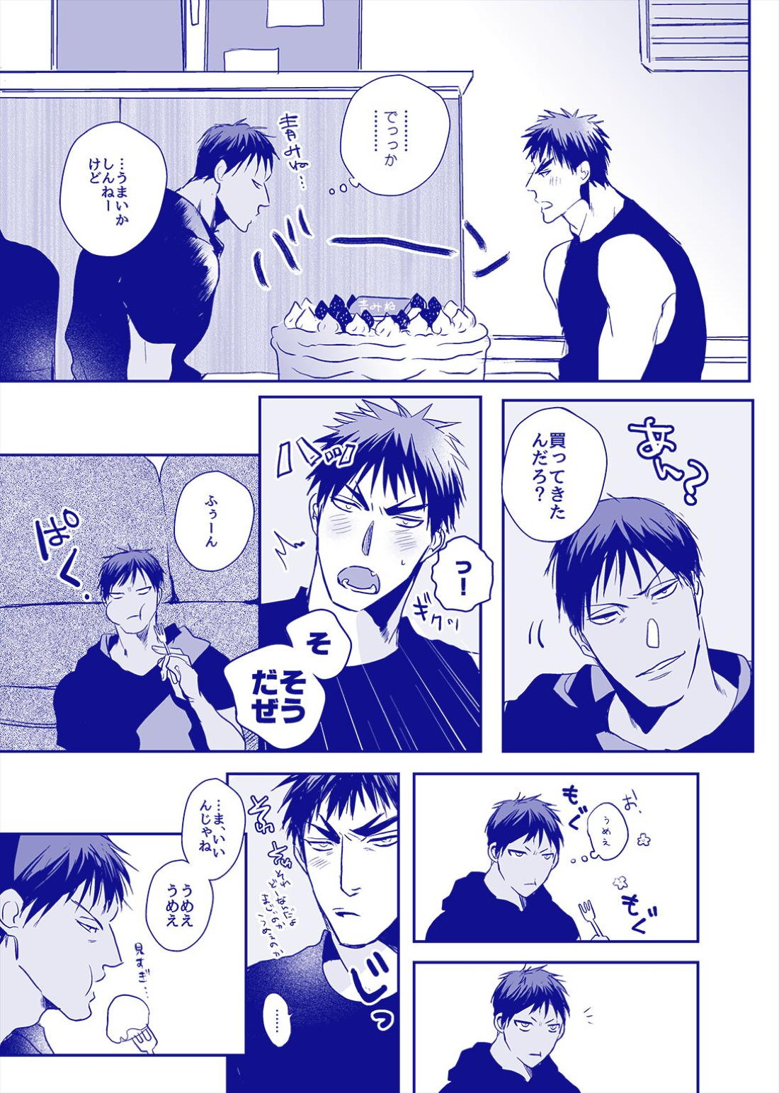 ALL THROUGH THE NIGHT【黒子のバスケ/火青】 page 12