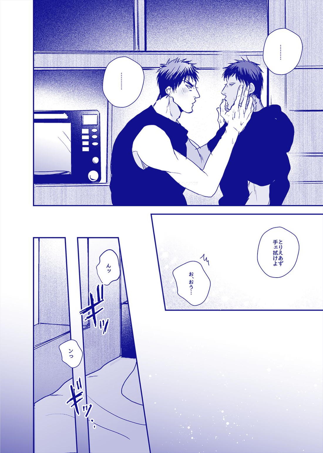 ALL THROUGH THE NIGHT【黒子のバスケ/火青】 page 15