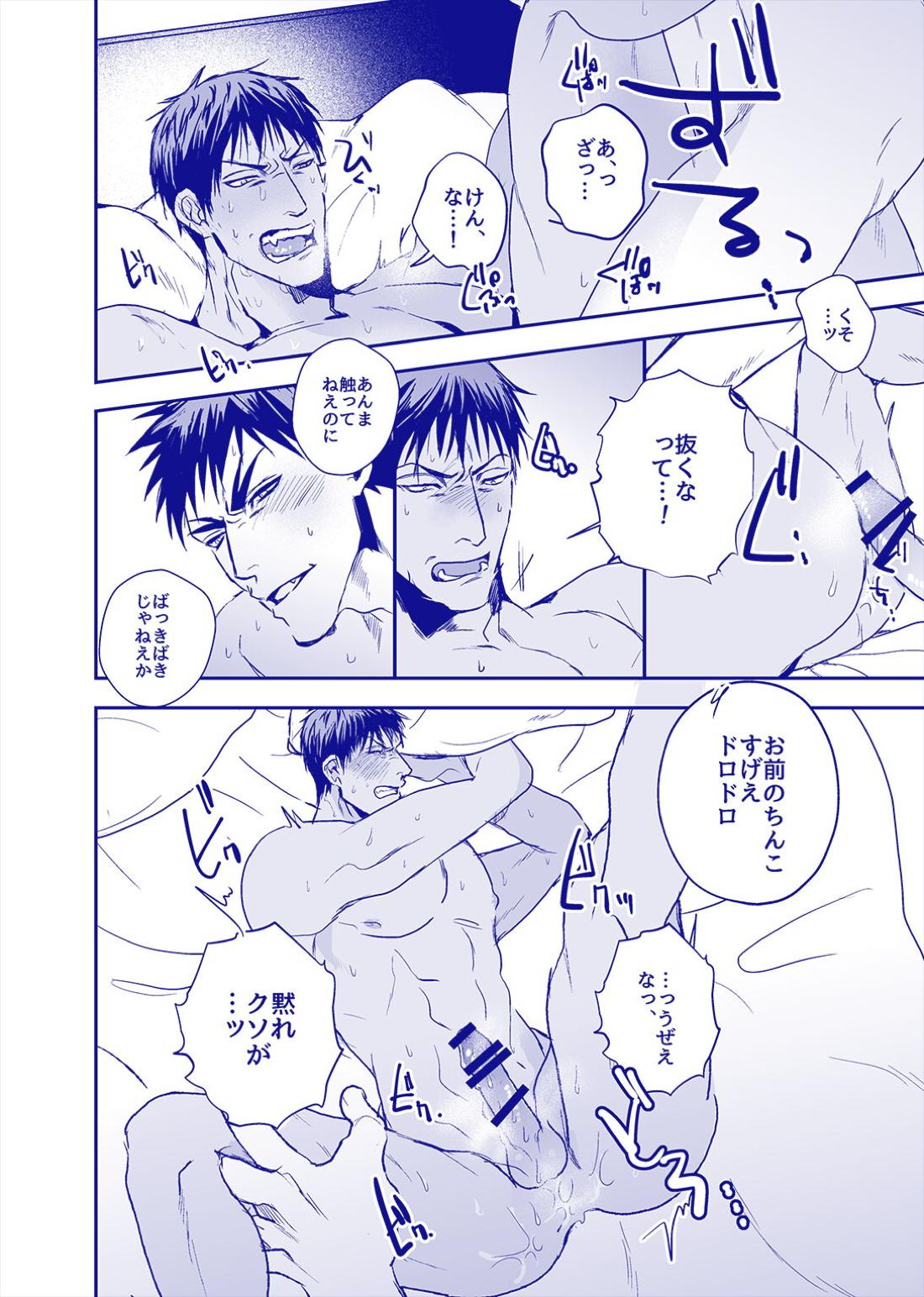 ALL THROUGH THE NIGHT【黒子のバスケ/火青】 page 17
