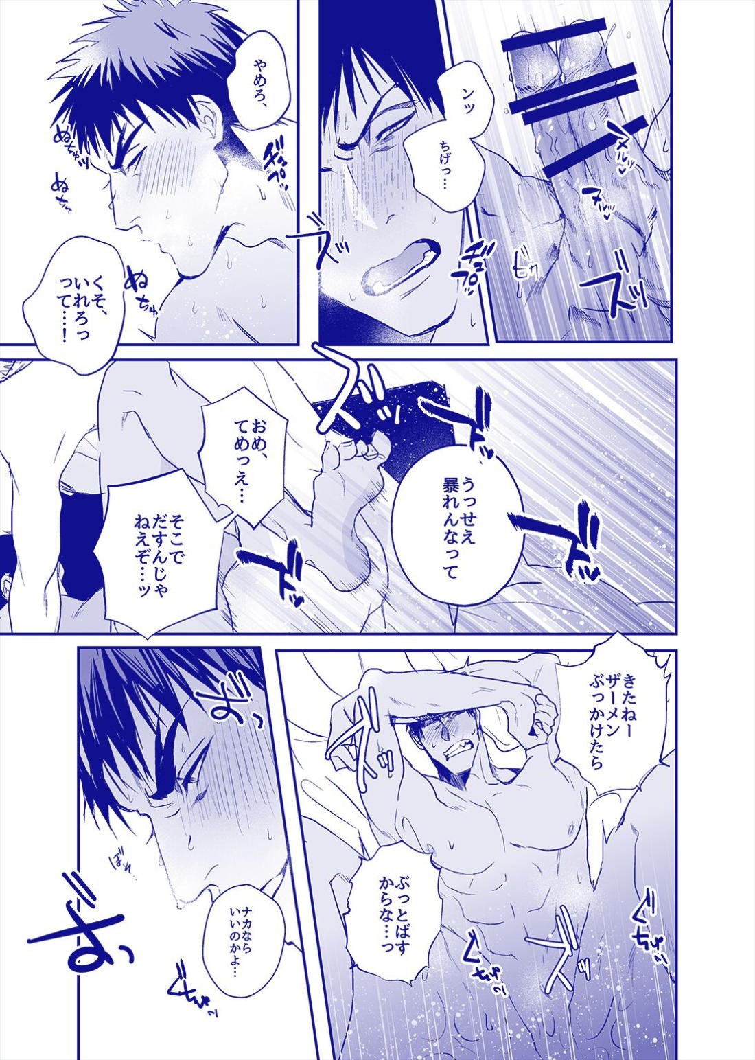 ALL THROUGH THE NIGHT【黒子のバスケ/火青】 page 18