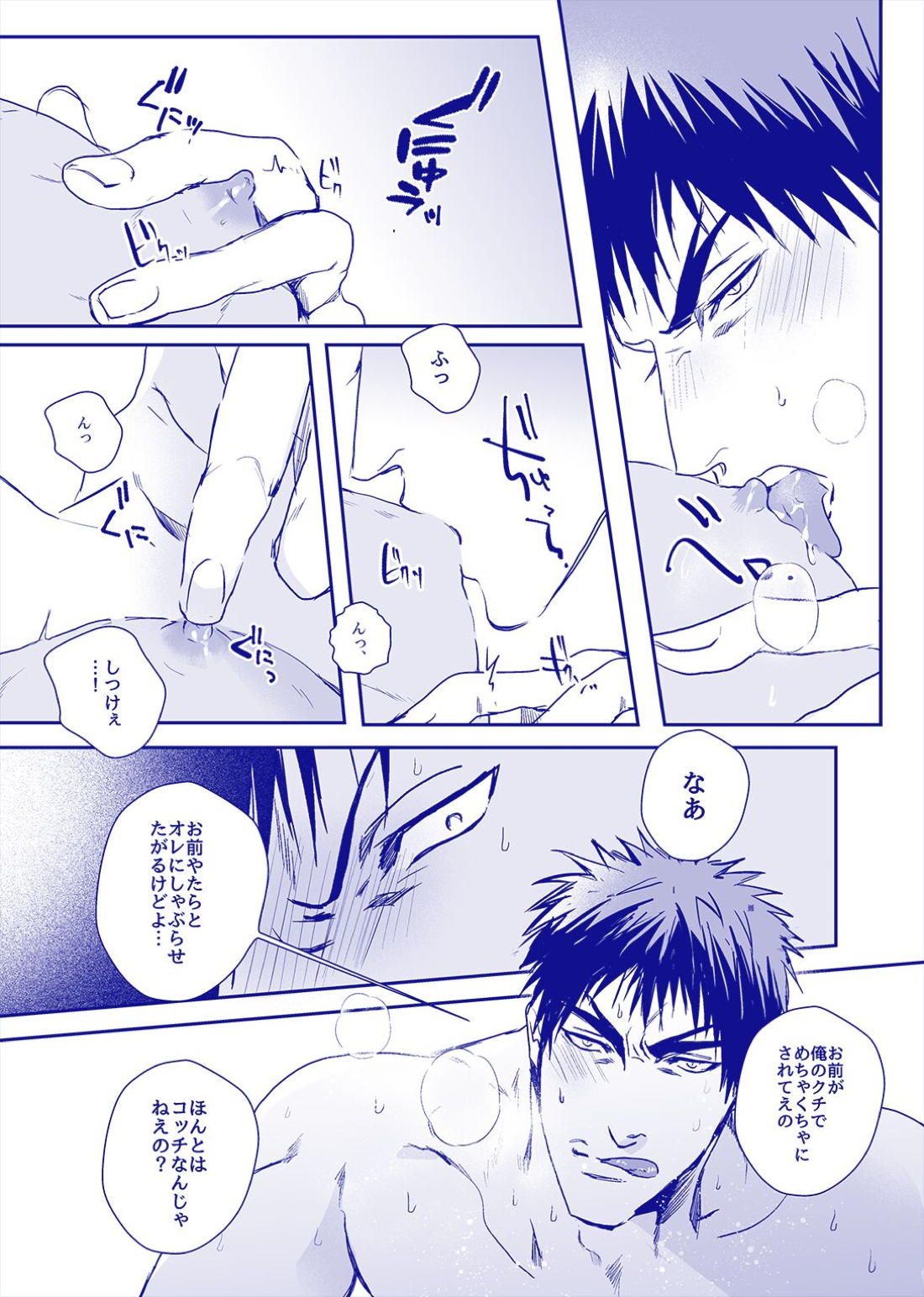 ALL THROUGH THE NIGHT【黒子のバスケ/火青】 page 20