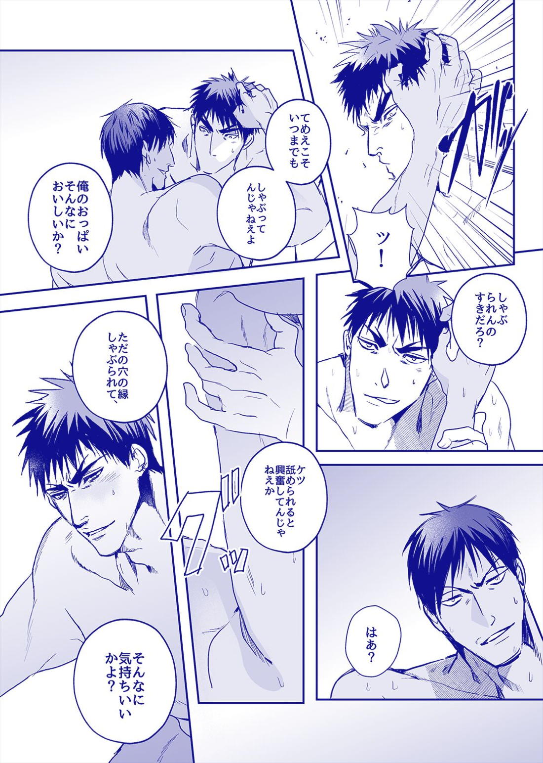 ALL THROUGH THE NIGHT【黒子のバスケ/火青】 page 21