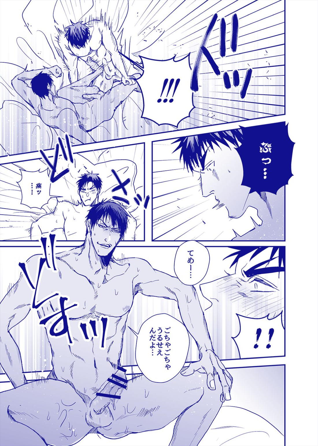 ALL THROUGH THE NIGHT【黒子のバスケ/火青】 page 22