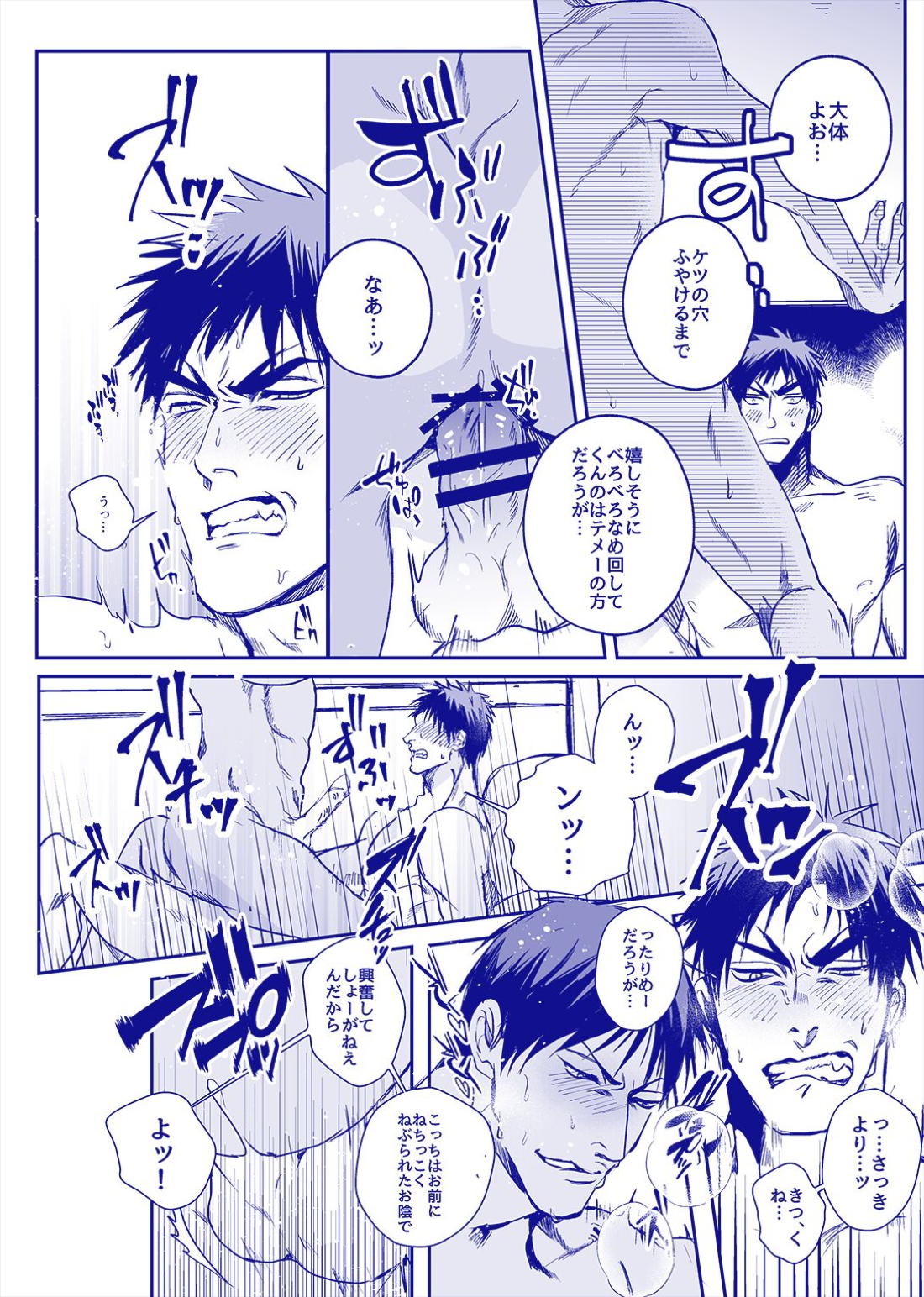 ALL THROUGH THE NIGHT【黒子のバスケ/火青】 page 23