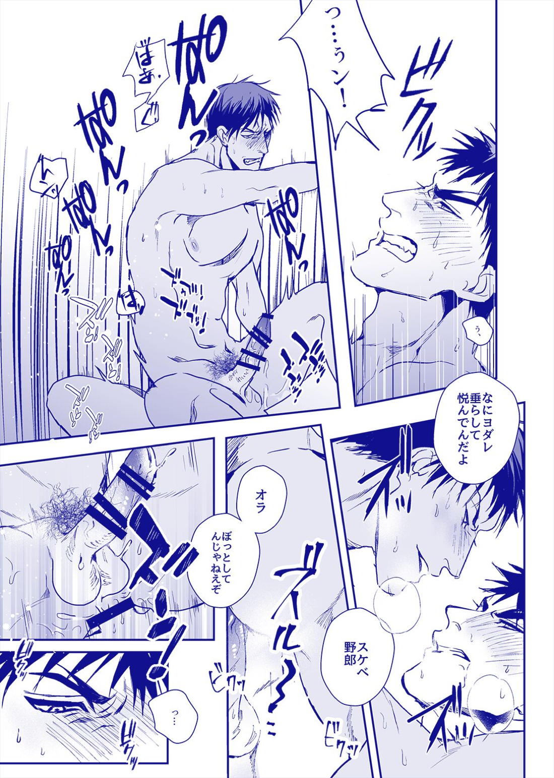 ALL THROUGH THE NIGHT【黒子のバスケ/火青】 page 24