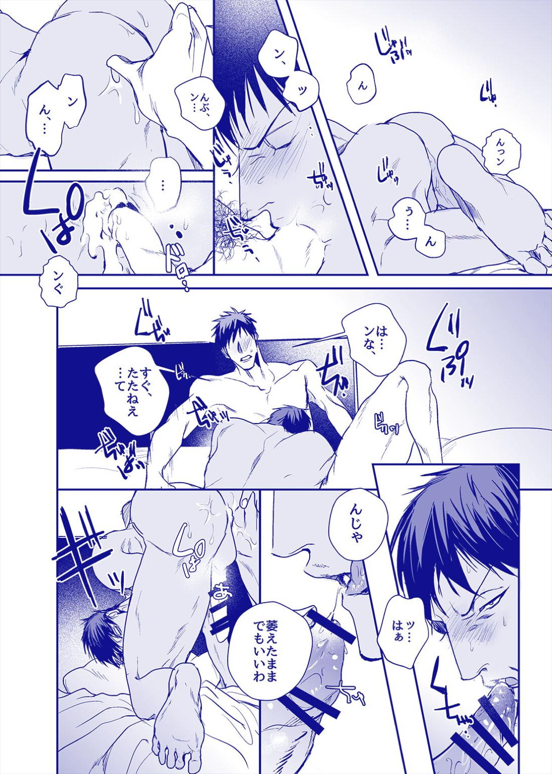 ALL THROUGH THE NIGHT【黒子のバスケ/火青】 page 27