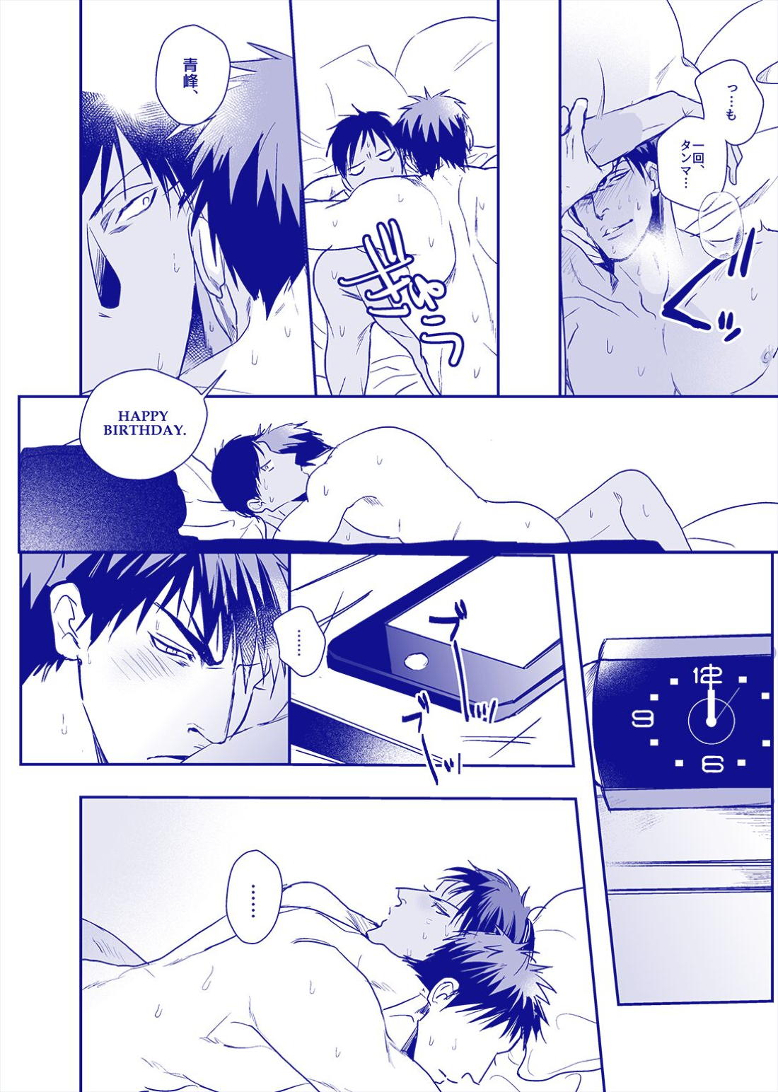 ALL THROUGH THE NIGHT【黒子のバスケ/火青】 page 33