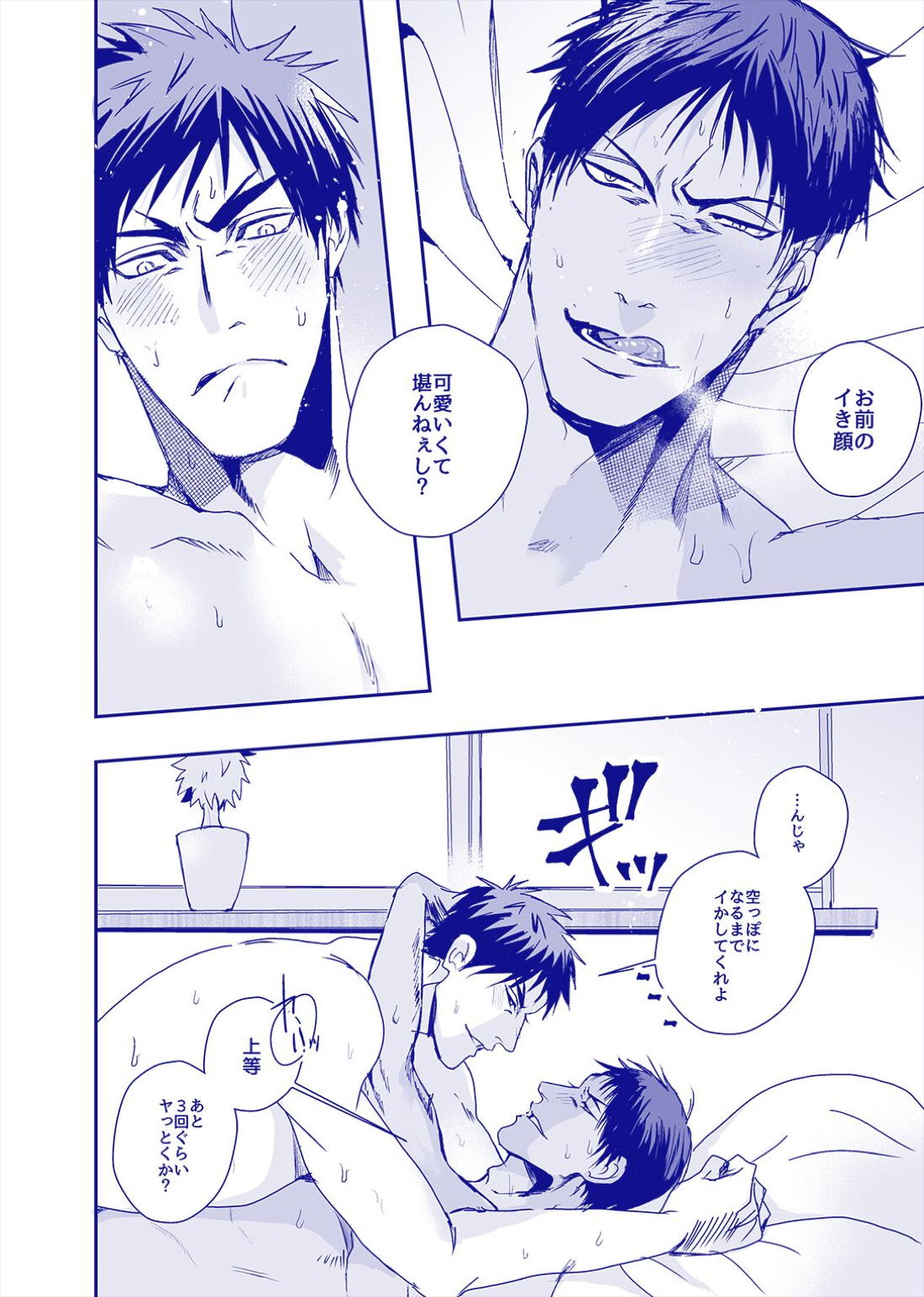 ALL THROUGH THE NIGHT【黒子のバスケ/火青】 page 35
