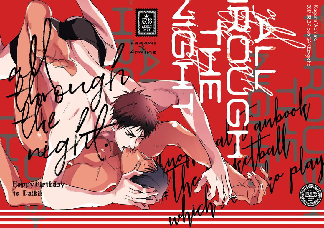 ALL THROUGH THE NIGHT【黒子のバスケ/火青】 page 39