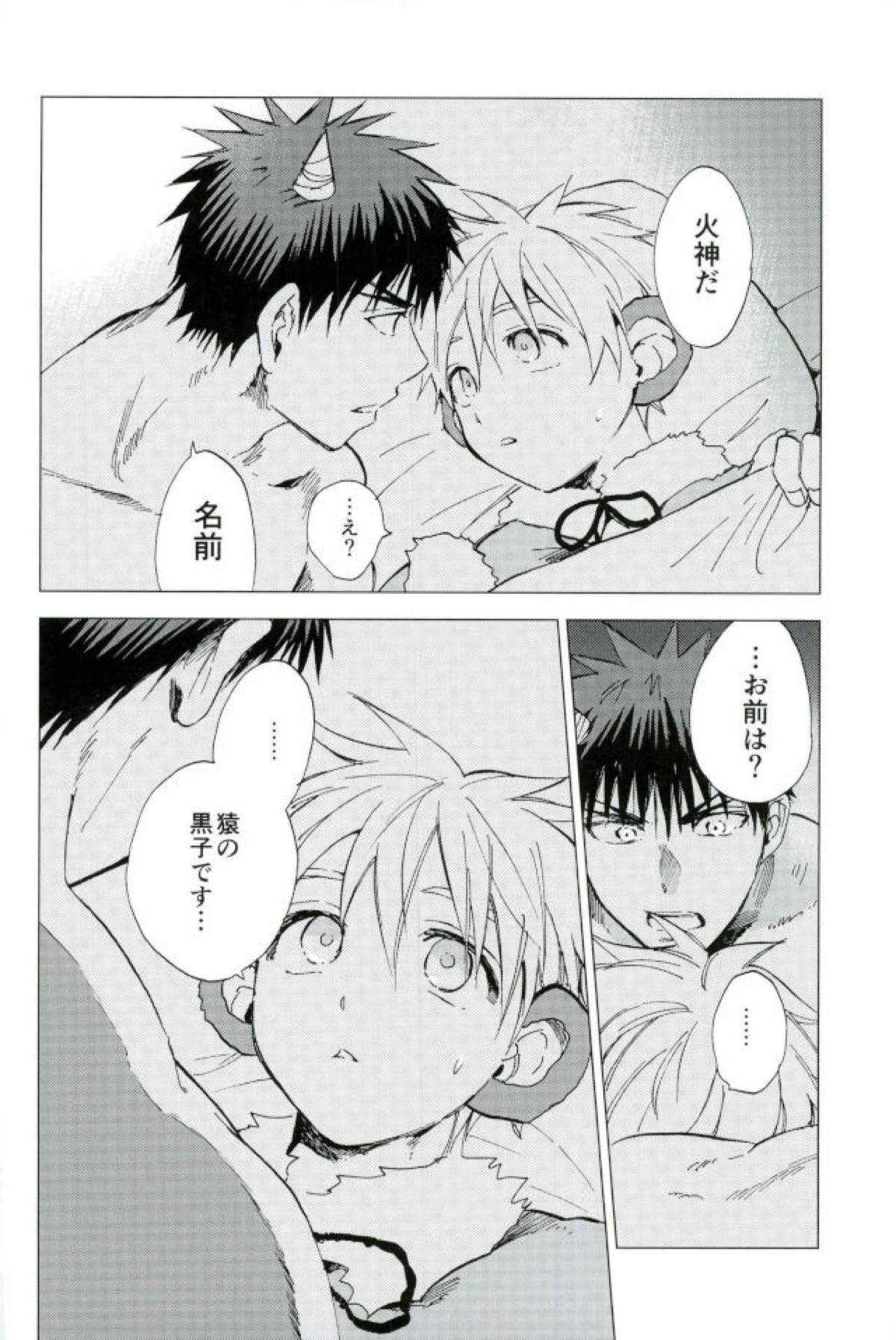 ボクの赤鬼くん【黒子のバスケ/火黒】 page 11