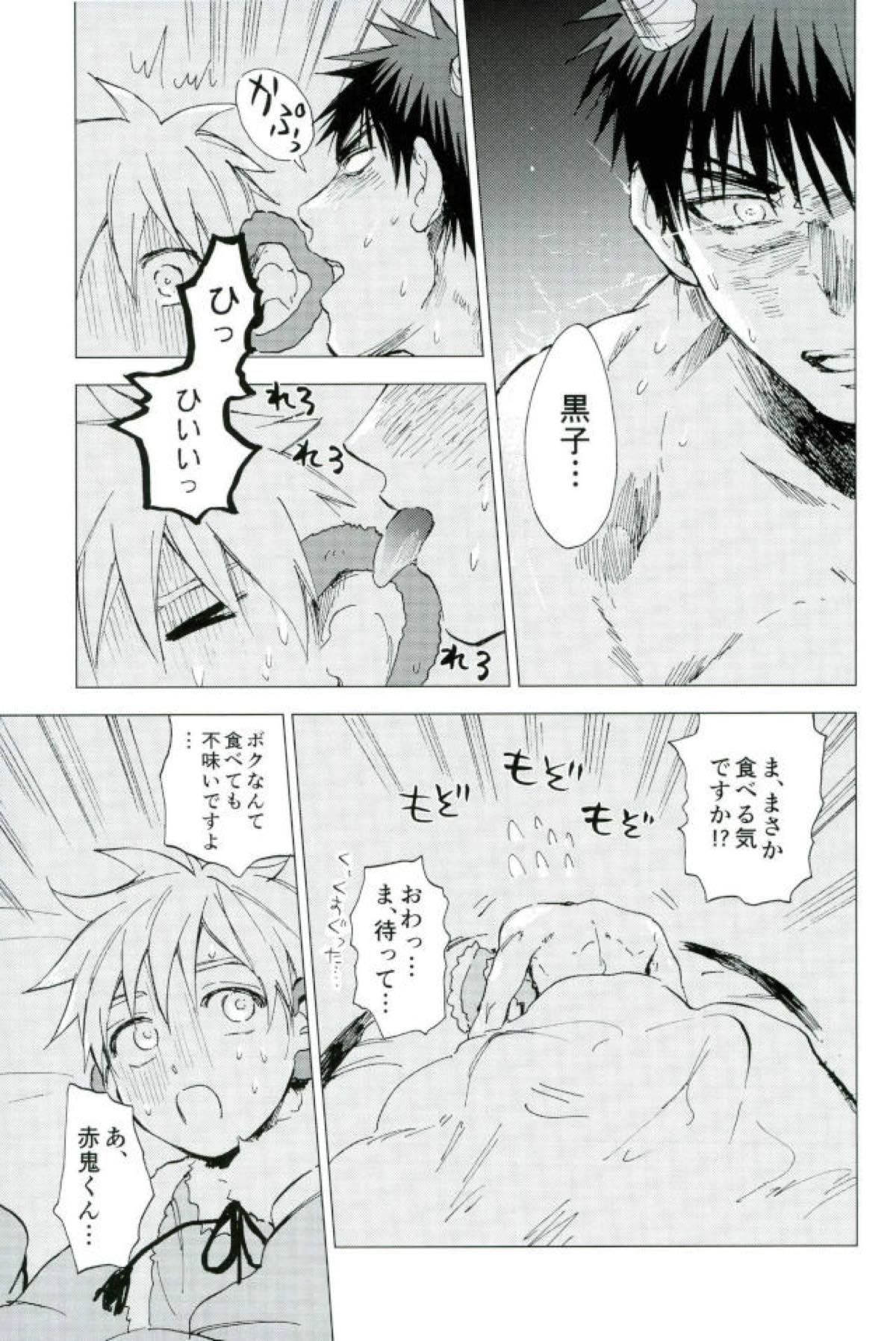 ボクの赤鬼くん【黒子のバスケ/火黒】 page 12