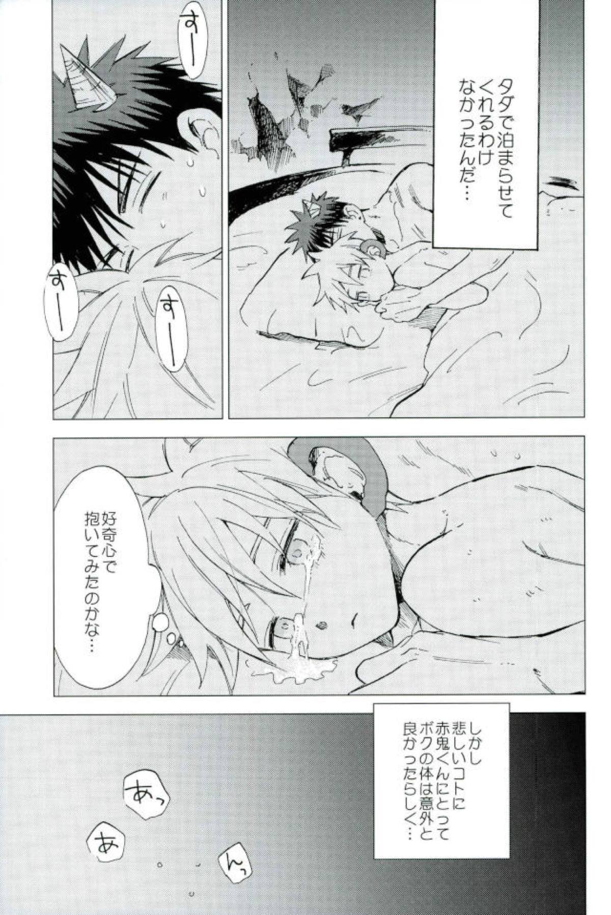 ボクの赤鬼くん【黒子のバスケ/火黒】 page 14