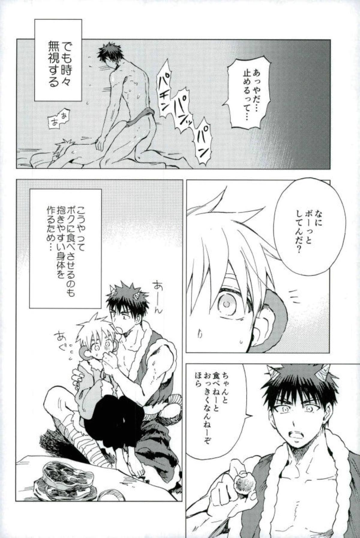 ボクの赤鬼くん【黒子のバスケ/火黒】 page 17