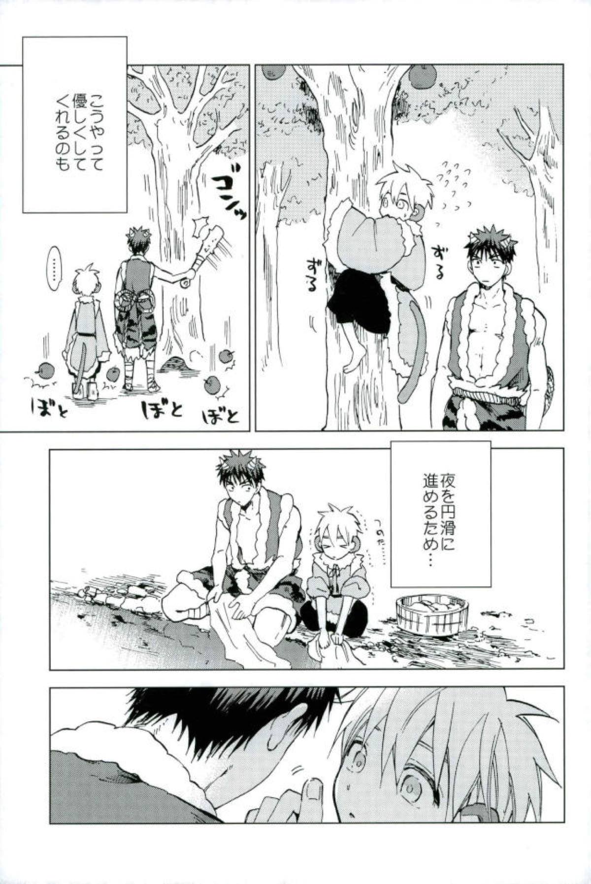 ボクの赤鬼くん【黒子のバスケ/火黒】 page 18