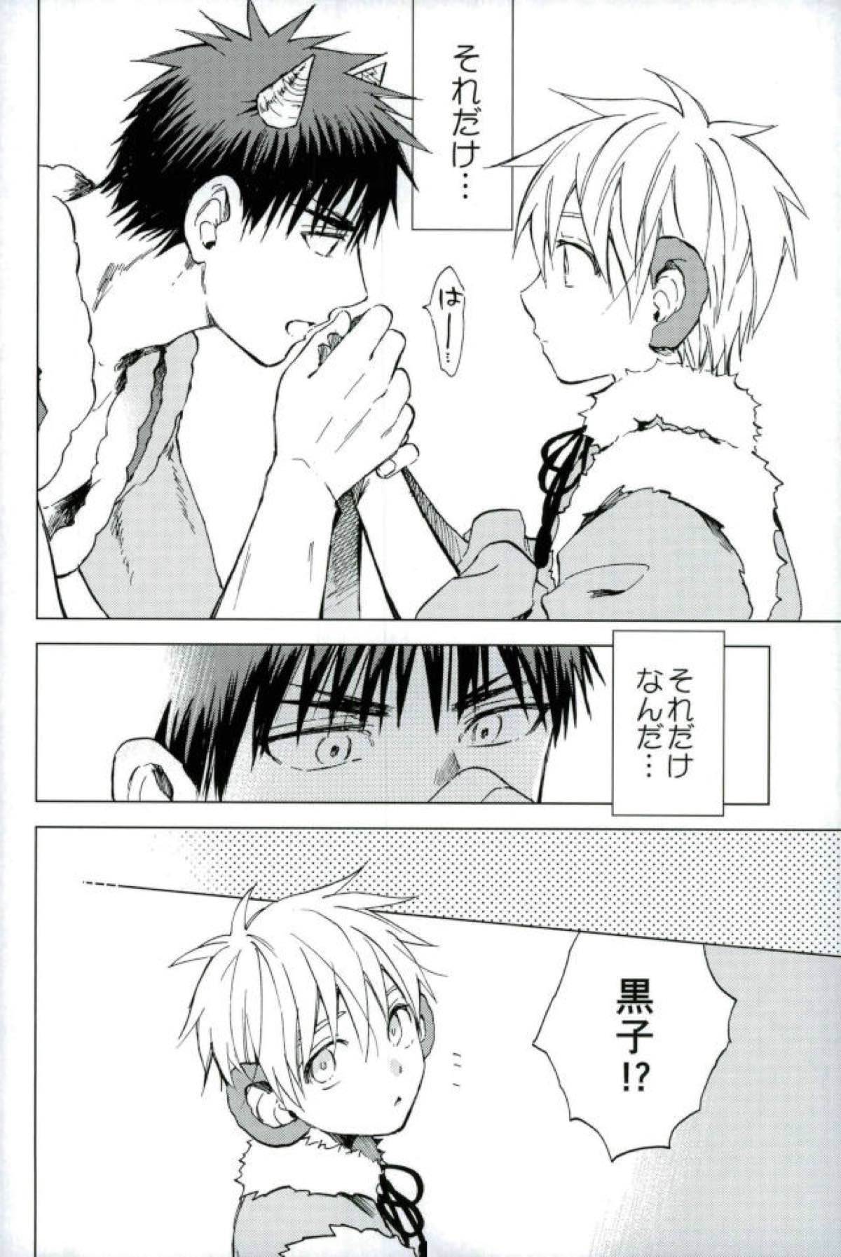 ボクの赤鬼くん【黒子のバスケ/火黒】 page 19