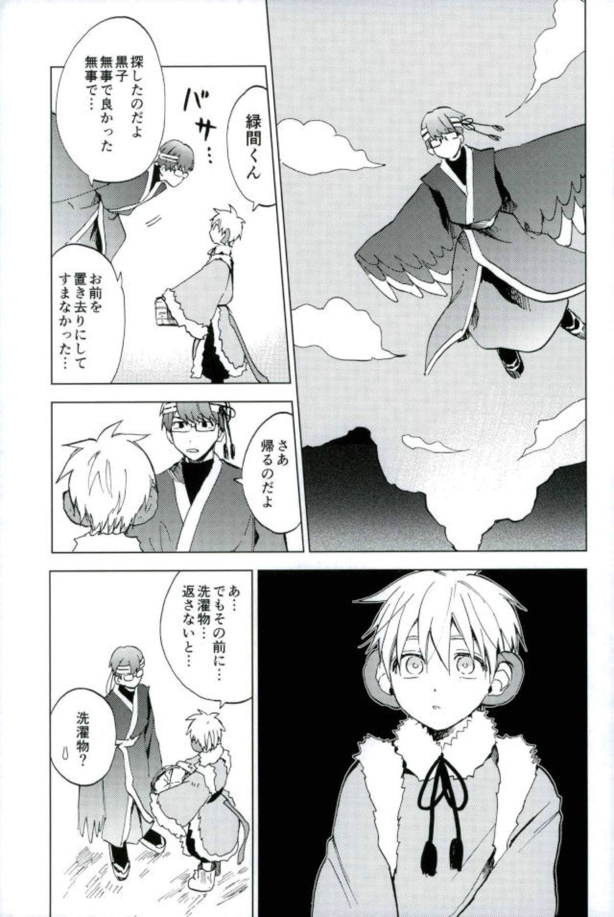 ボクの赤鬼くん【黒子のバスケ/火黒】 page 20