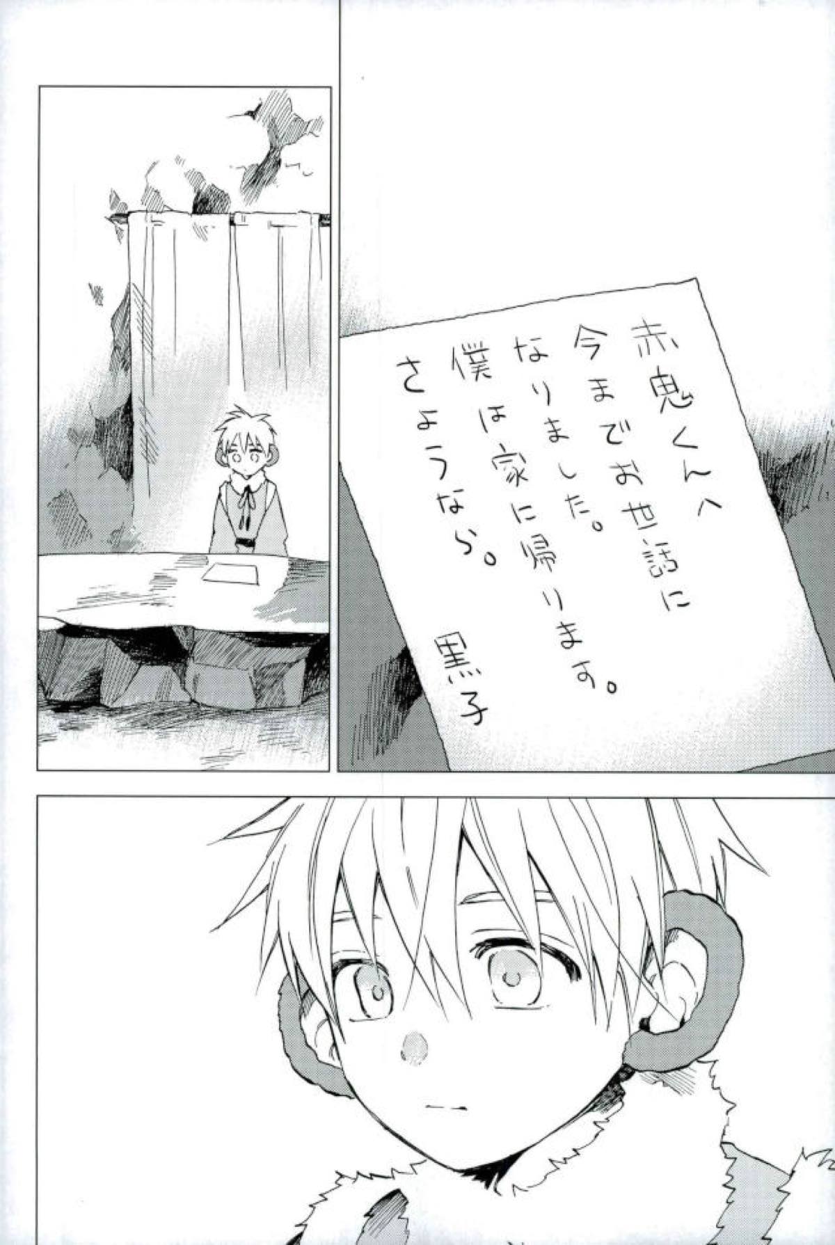 ボクの赤鬼くん【黒子のバスケ/火黒】 page 21