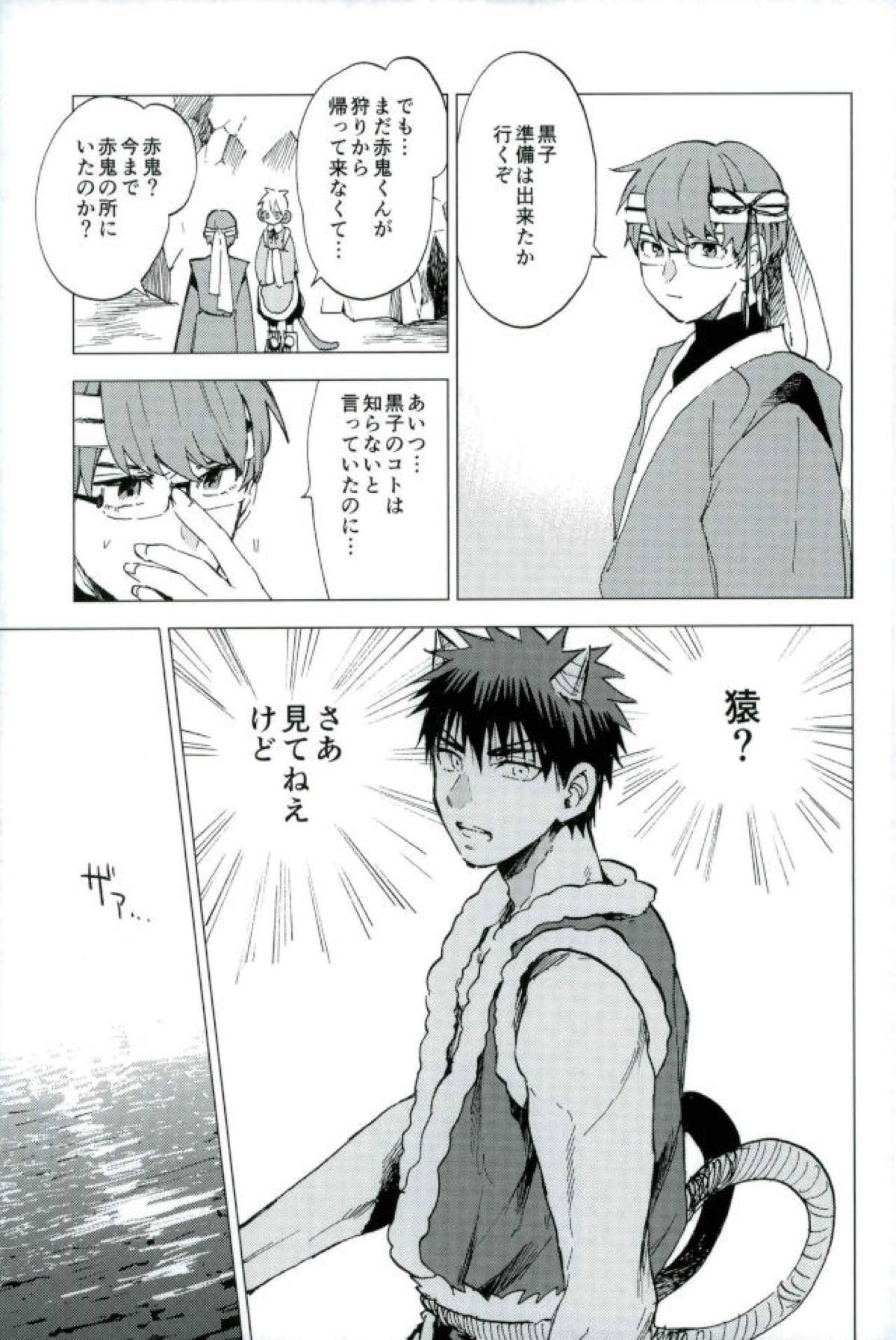 ボクの赤鬼くん【黒子のバスケ/火黒】 page 22