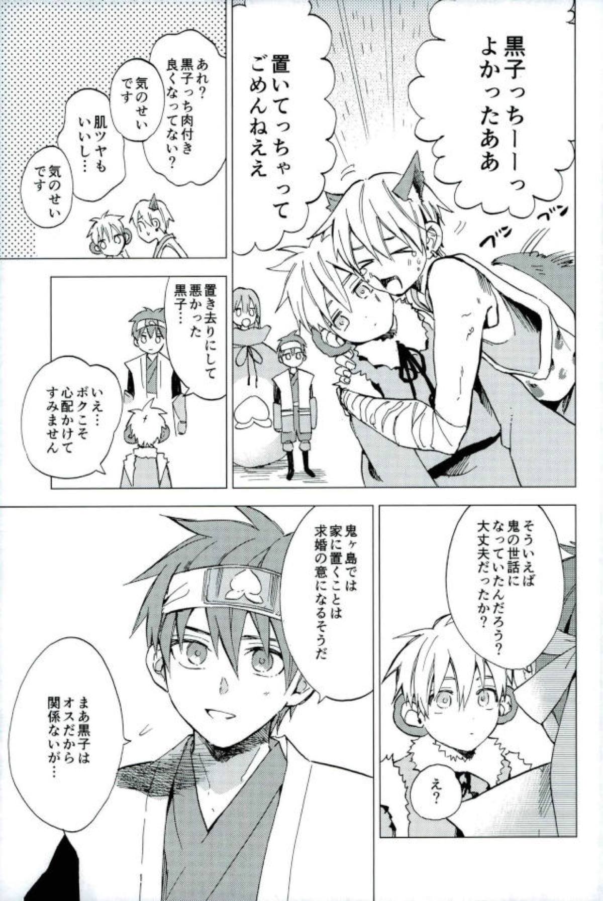 ボクの赤鬼くん【黒子のバスケ/火黒】 page 24