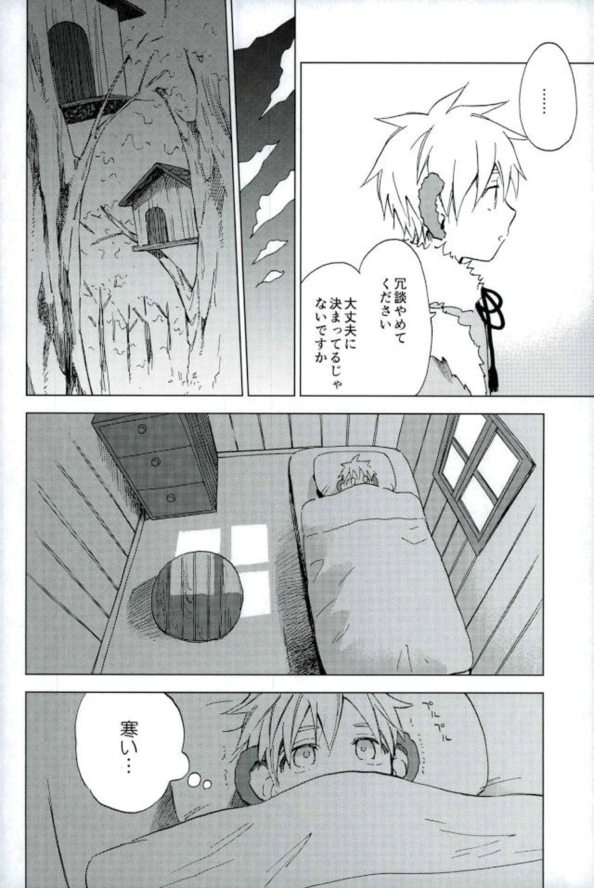 ボクの赤鬼くん【黒子のバスケ/火黒】 page 25