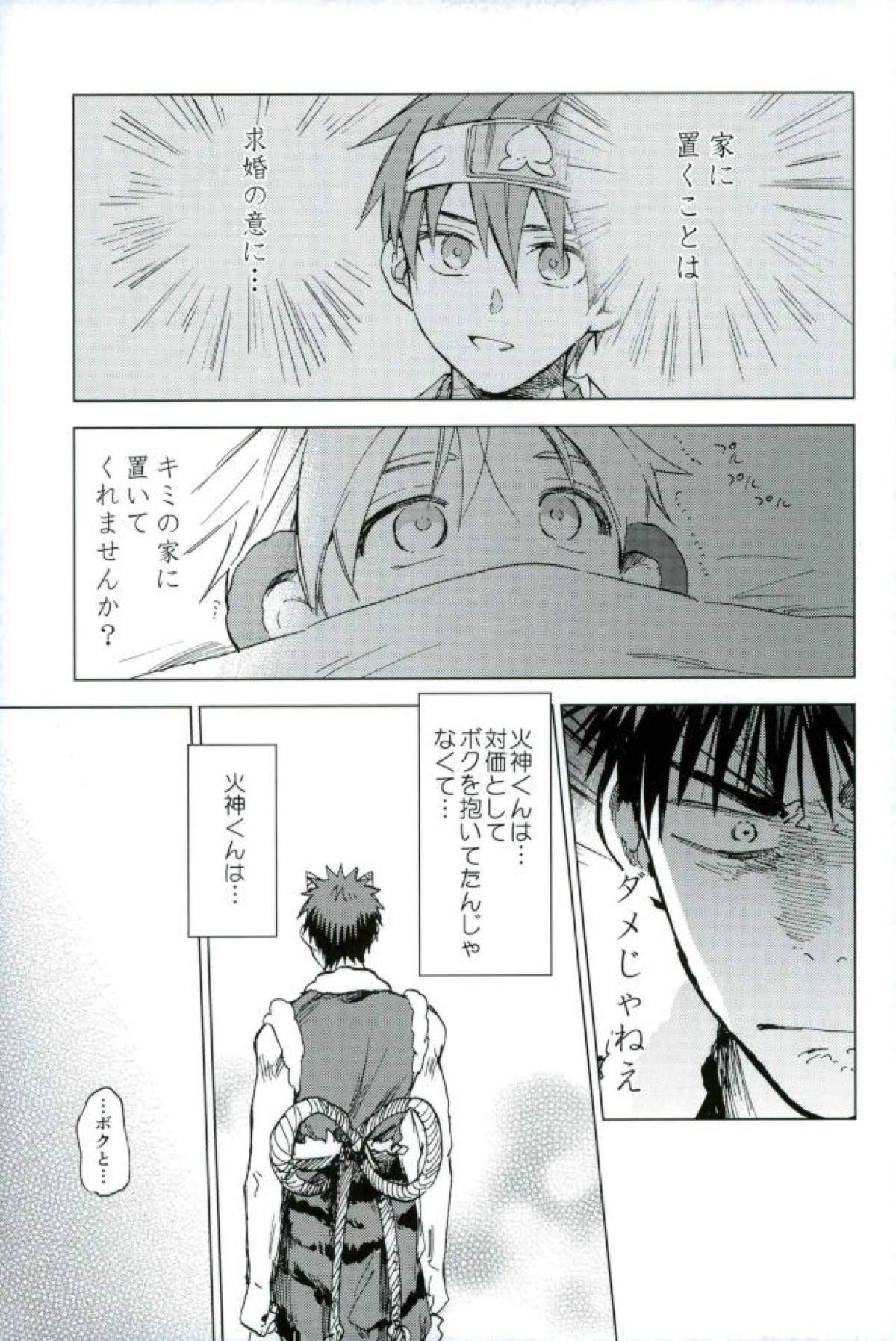 ボクの赤鬼くん【黒子のバスケ/火黒】 page 26