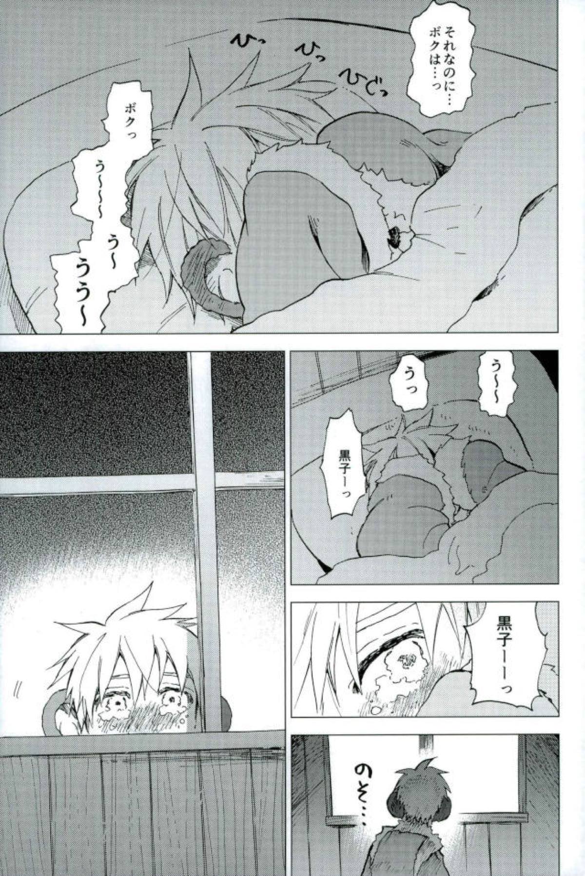 ボクの赤鬼くん【黒子のバスケ/火黒】 page 28