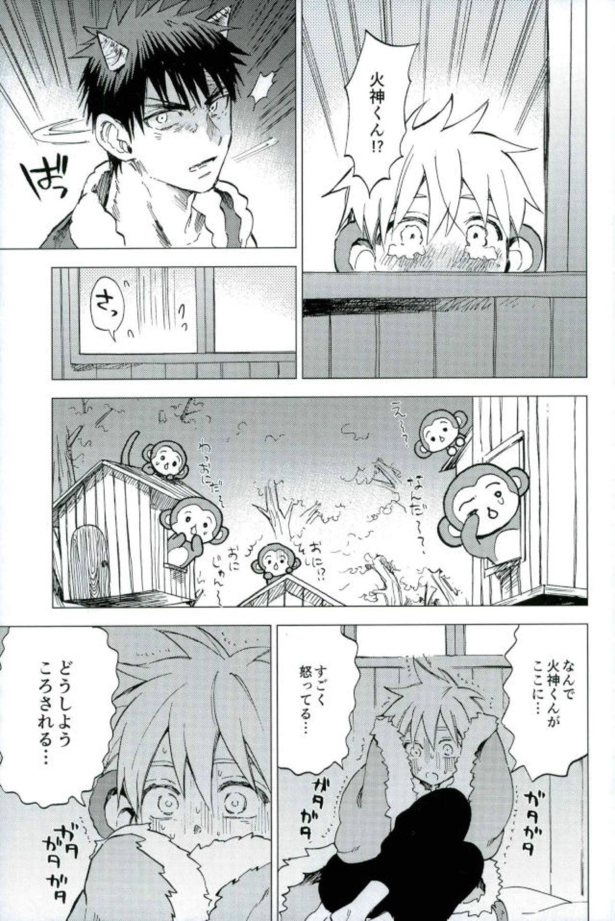 ボクの赤鬼くん【黒子のバスケ/火黒】 page 30