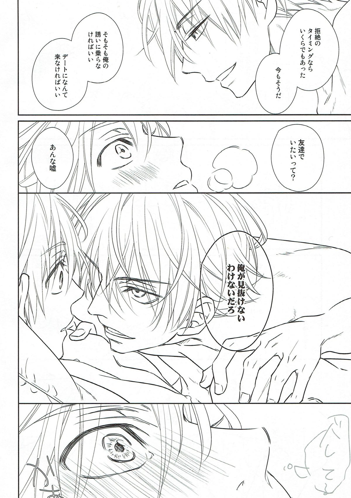 倒錯的フィリア【黒子のバスケ/赤黒】 page 12