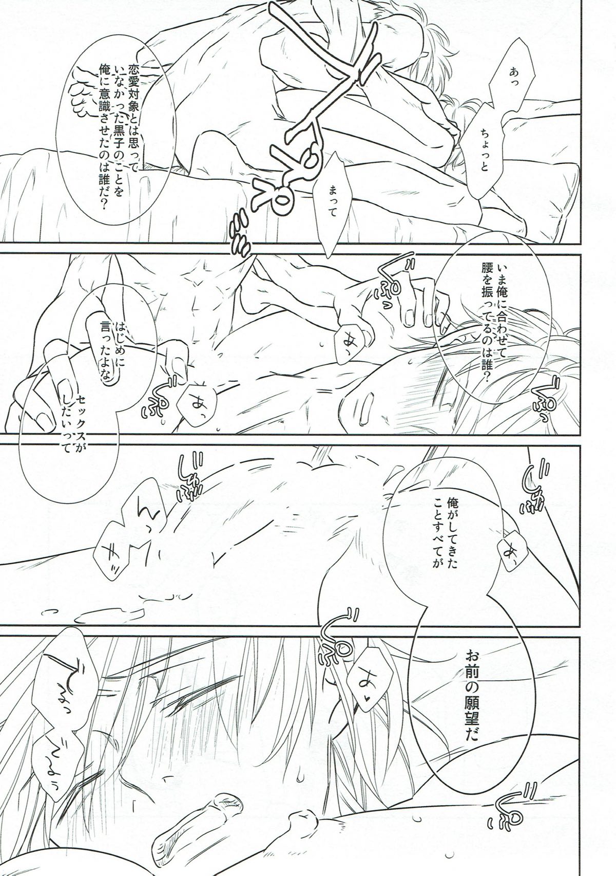 倒錯的フィリア【黒子のバスケ/赤黒】 page 13