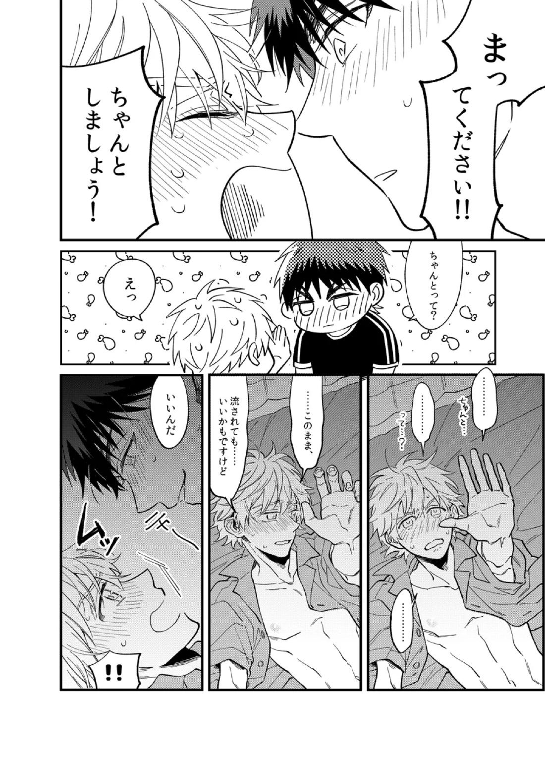 朝までまってて【黒子のバスケ/火黒】 page 11