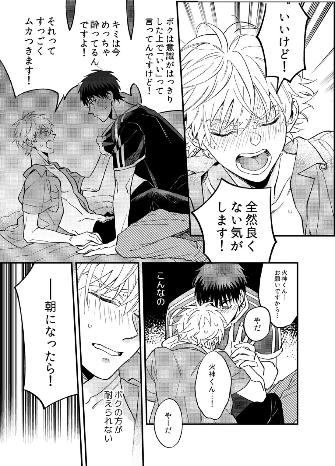 朝までまってて【黒子のバスケ/火黒】 page 12