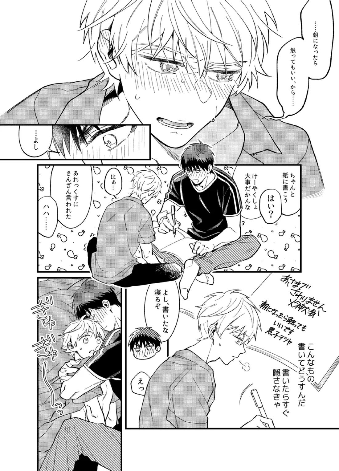 朝までまってて【黒子のバスケ/火黒】 page 13