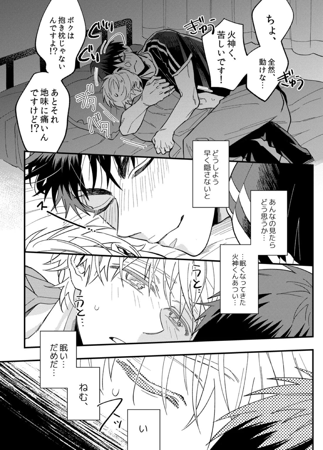 朝までまってて【黒子のバスケ/火黒】 page 14
