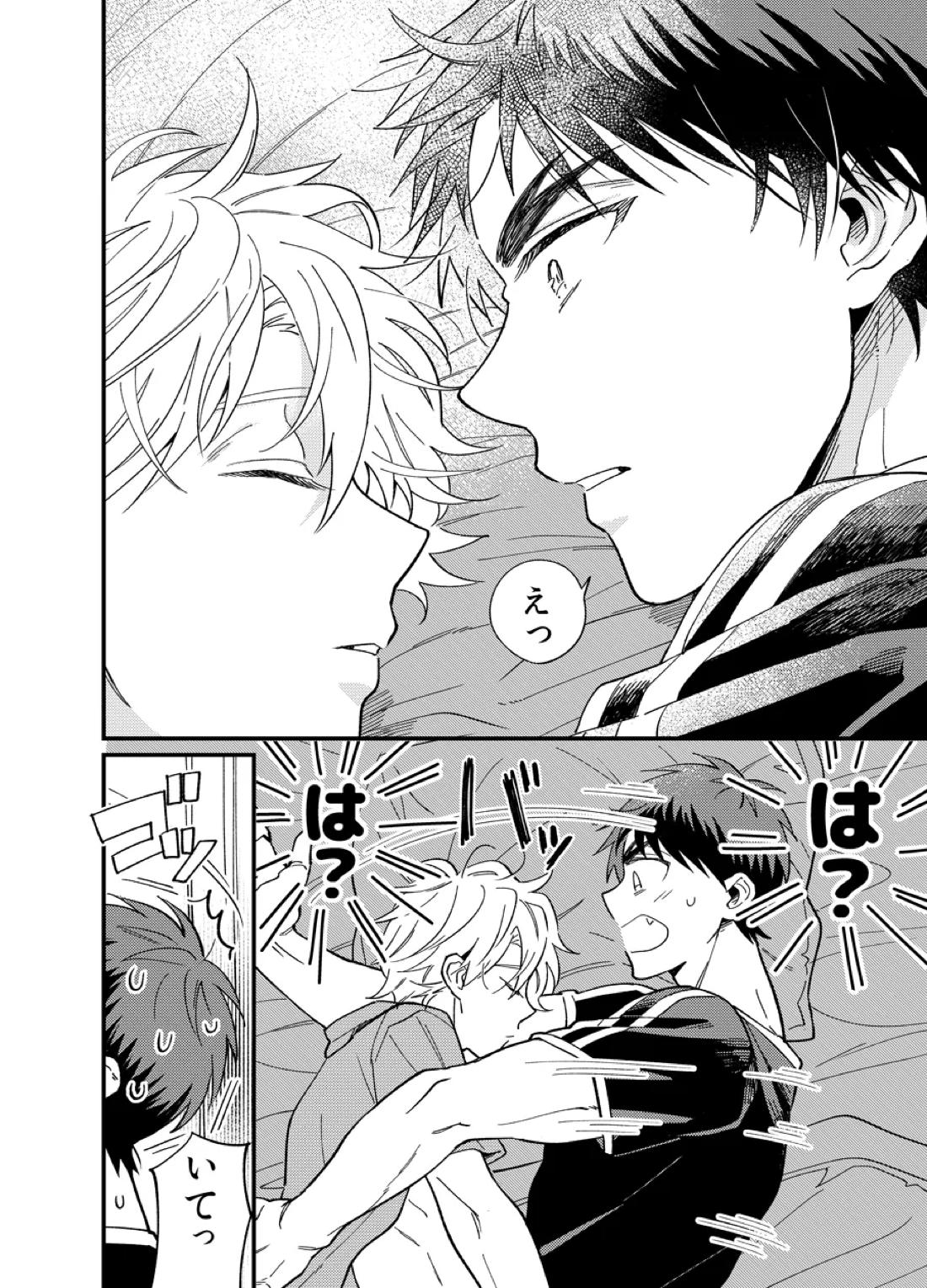 朝までまってて【黒子のバスケ/火黒】 page 15