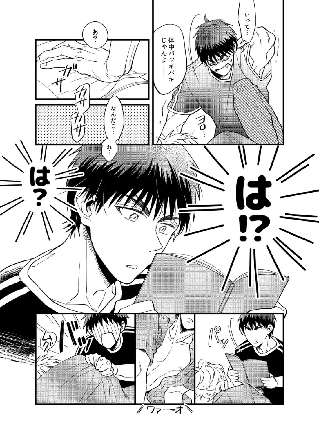 朝までまってて【黒子のバスケ/火黒】 page 16
