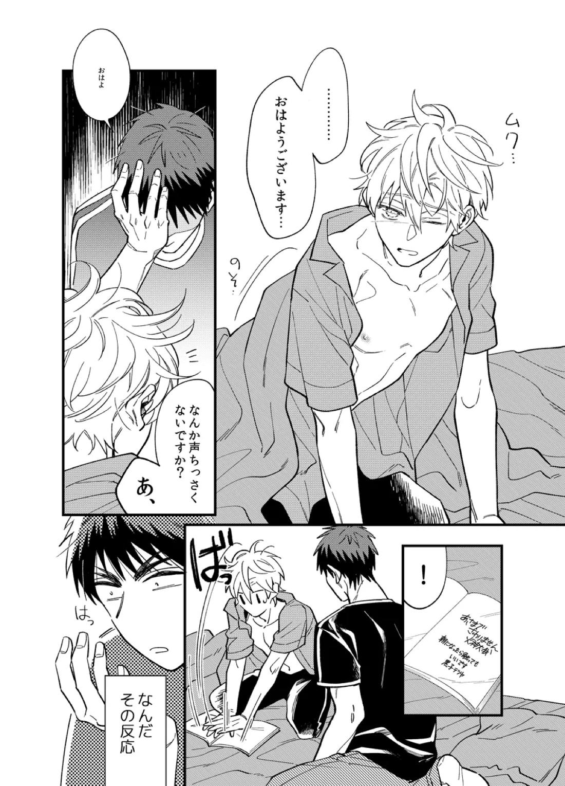 朝までまってて【黒子のバスケ/火黒】 page 17
