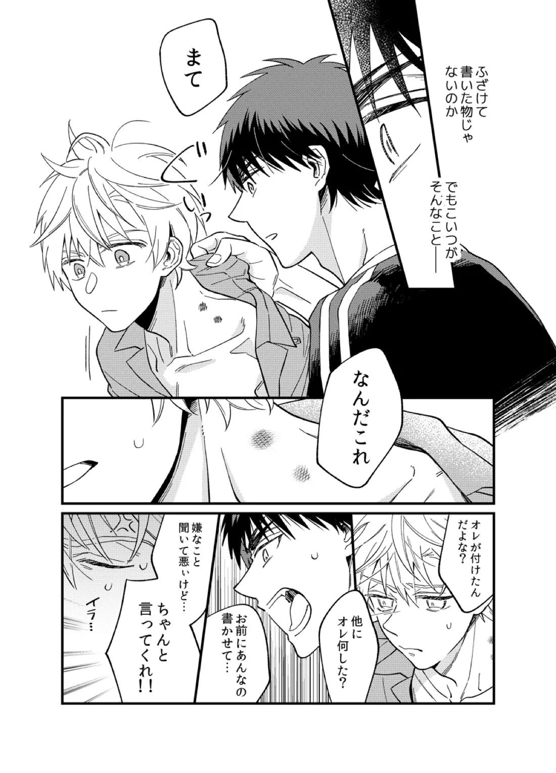 朝までまってて【黒子のバスケ/火黒】 page 18