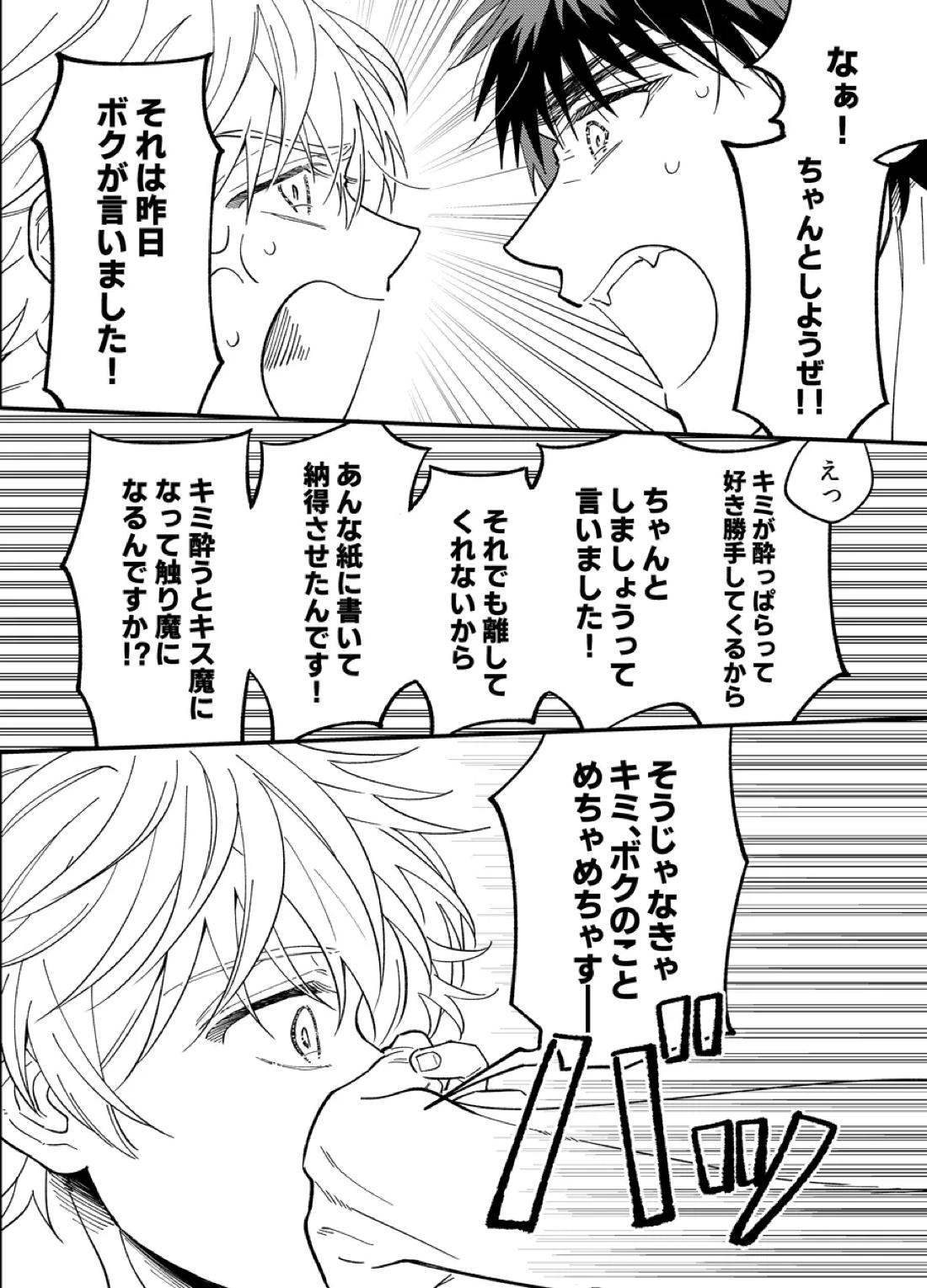 朝までまってて【黒子のバスケ/火黒】 page 19