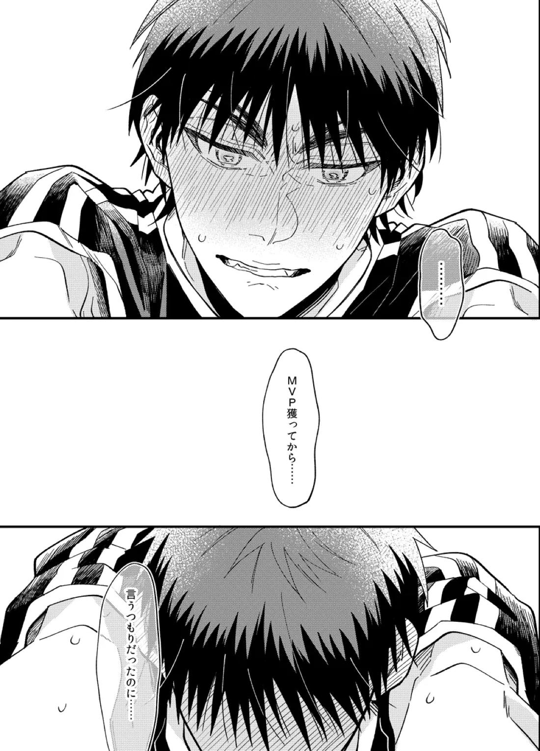 朝までまってて【黒子のバスケ/火黒】 page 20