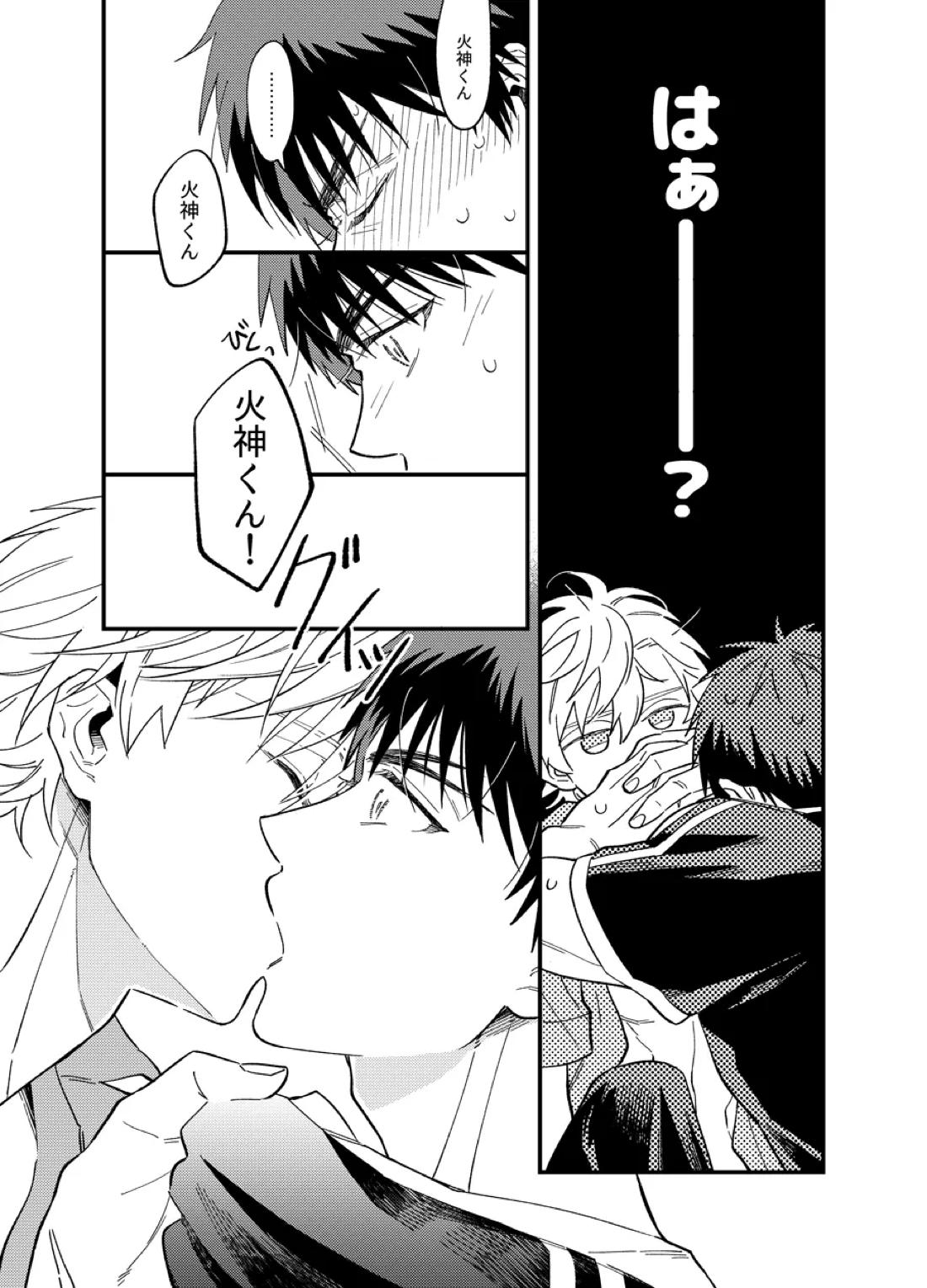 朝までまってて【黒子のバスケ/火黒】 page 21