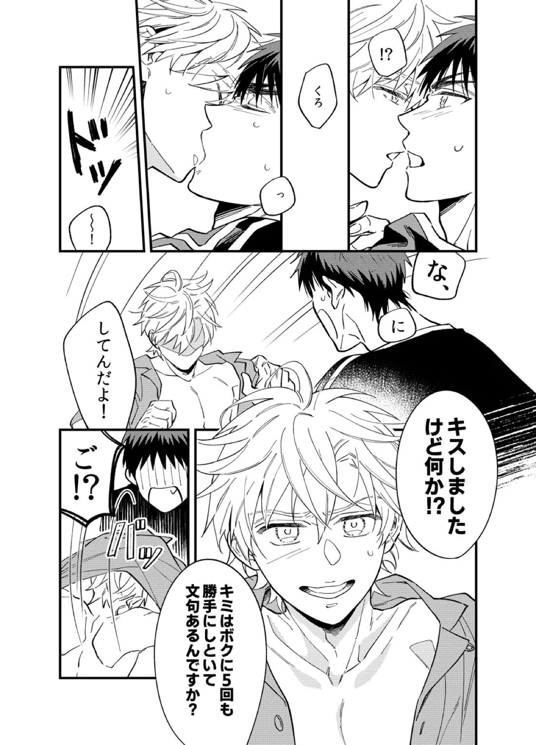 朝までまってて【黒子のバスケ/火黒】 page 22