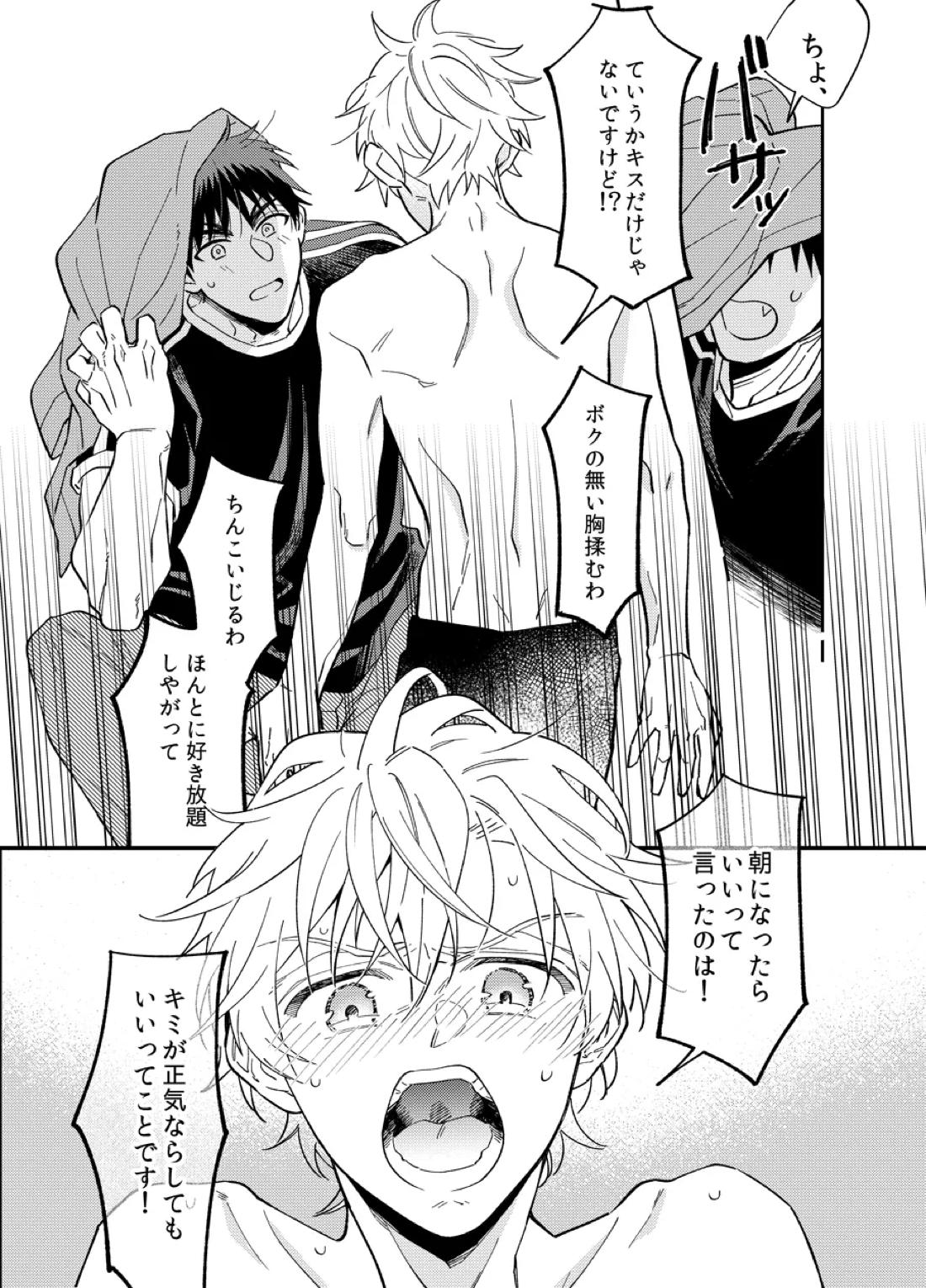 朝までまってて【黒子のバスケ/火黒】 page 23