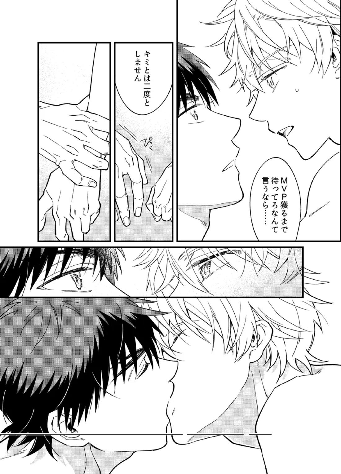 朝までまってて【黒子のバスケ/火黒】 page 24